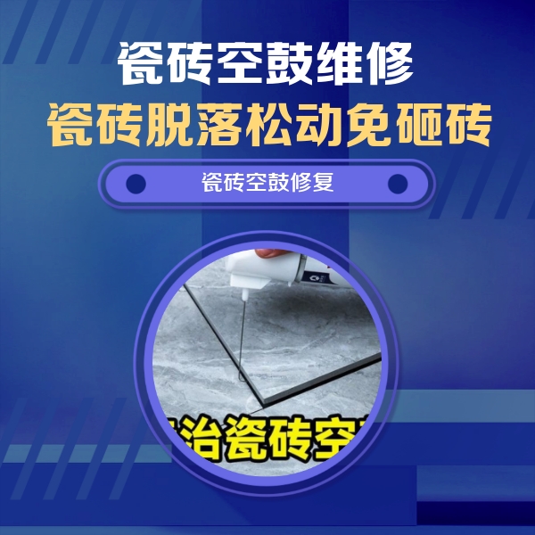 尧都瓷砖空鼓维修公司分享卫生间瓷砖翘边维修的方法